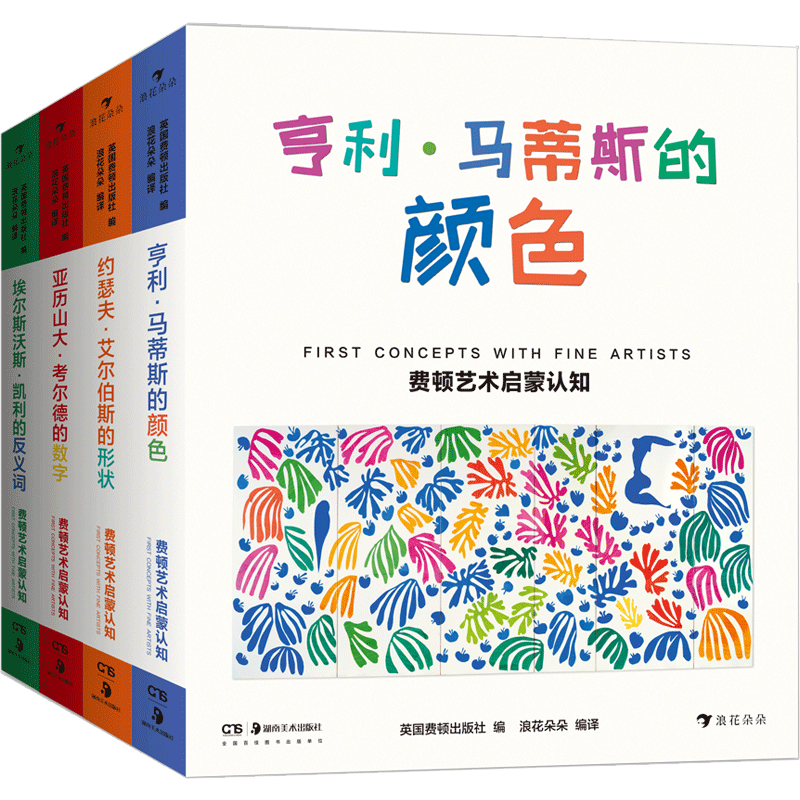 《费顿艺术启蒙认知》（精装、套装共4册）