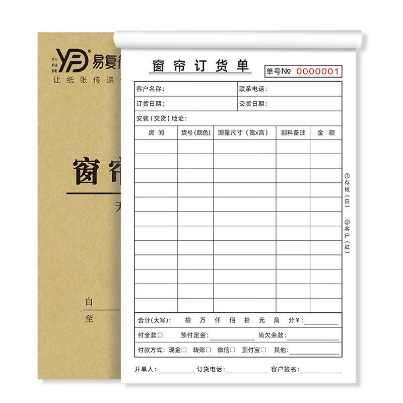 易复得纸品(yfd) a5窗帘订货单家居软装布艺定制单沙发罩床罩销售单二