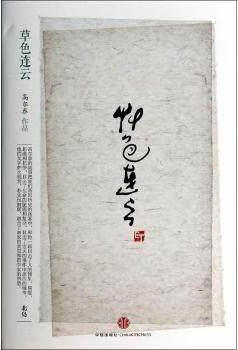 思享家丛书：草色连云 高尔泰著 中信出版社