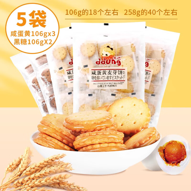 冬己;DDUNG DDUNG SEOI冬己夹心咸蛋黄饼干网红黑糖麦芽糖焦糖小圆饼办公室休闲零食小吃 咸蛋黄3+黑糖2【106g*5袋】530g