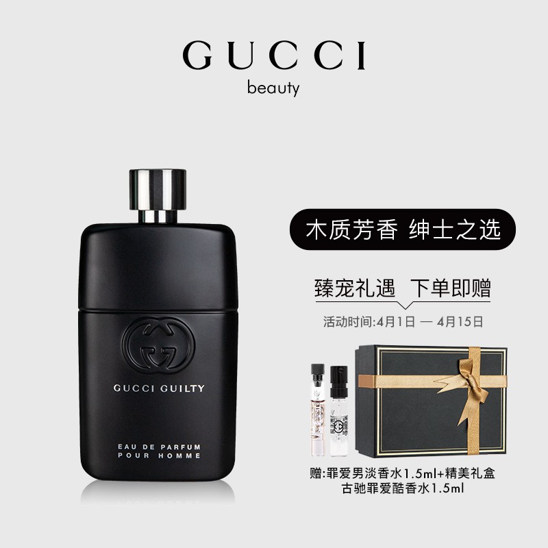 古驰(GUCCI)生日节日礼物送男友男生 男士香水古驰香水 罪爱男士香水 90ml（浓香）