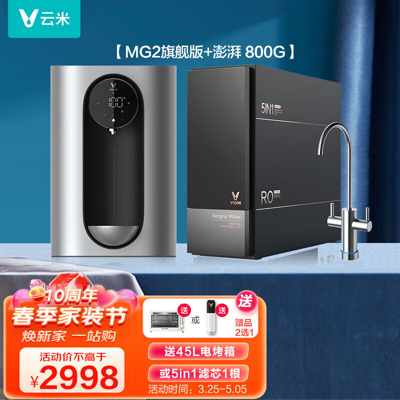 云米（VIOMI）旗舰高端！云米家用即热式管线机速热饮水机壁挂台式适用市面常见品牌净水器 【套装2】管线机旗舰款+净水器澎湃800G