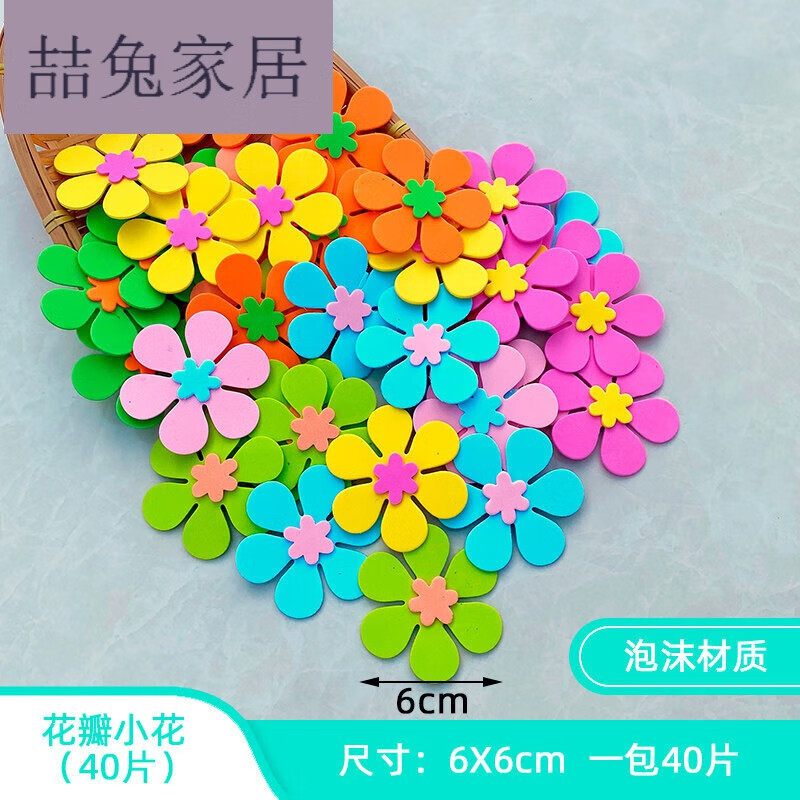 幼儿园教室环境布置小学装饰泡沫花朵立体班级文化黑板报墙贴材料
