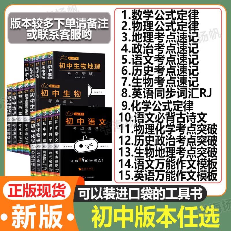 可选】小黑书初中口袋书全套 语文数学英语物理化政史生地小四门考点速记初一二三基础知识手册掌中宝工具书南瓜姐姐编 历史 考点速记 七八九年级复习资料通用版