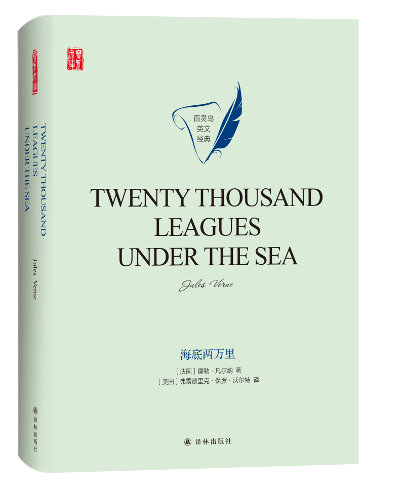 海底两万里twenty thousand leagues under the sea 英文版