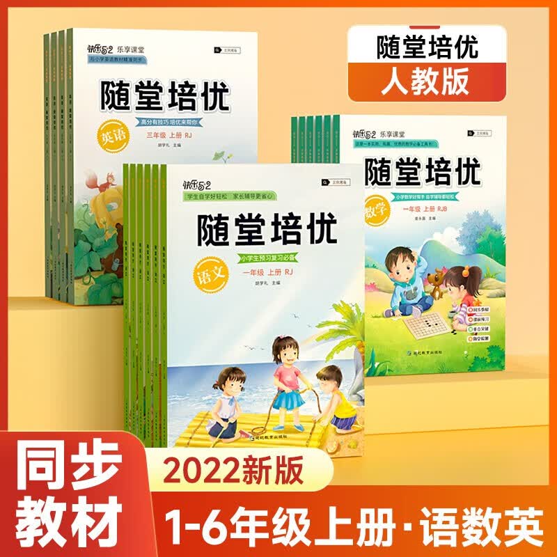 【2023秋版】随堂笔记一二三四五六年级人教版 小学生教材同步知识考点详解重点知识课堂培优学霸笔记 五年级套装语文数学英语上册（人教版3册）