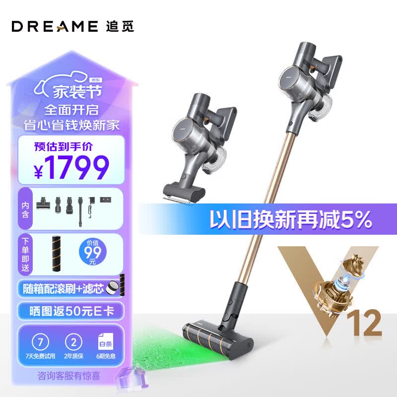 追觅吸尘器V12S 家用无线手持 185AW大吸力 90分钟长续航 绿光显尘属于什么档次？