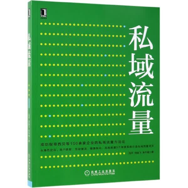 私域流量