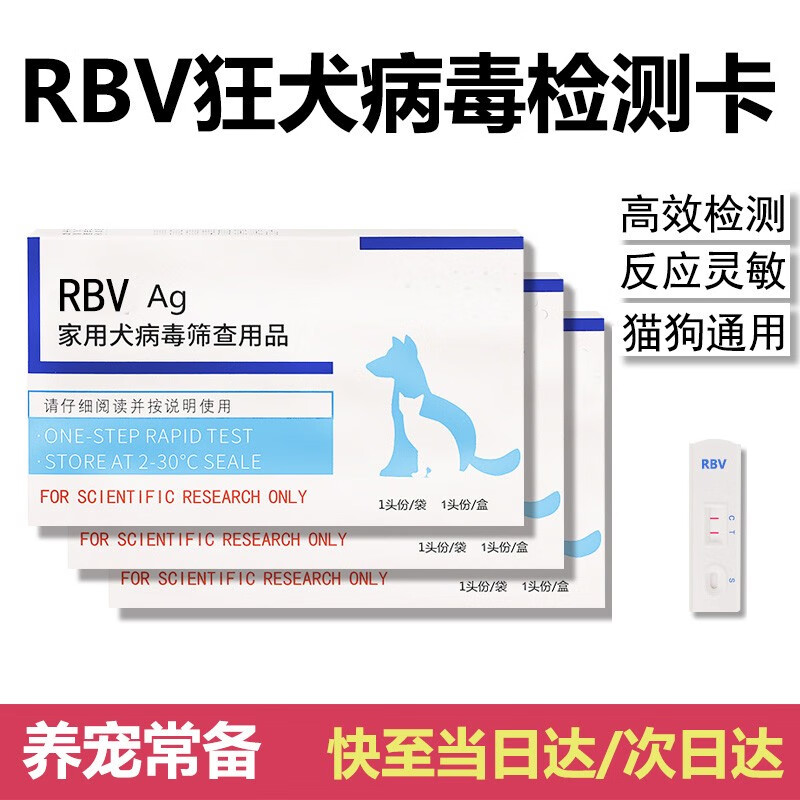 森普特新宠到家狂犬病检测卡猫咪狗狗狂犬病毒健康检测RBV病毒检测试纸 RBV狂犬检测卡单支