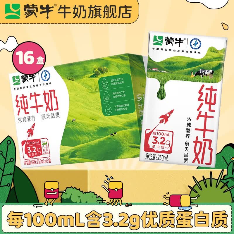 蒙牛 纯牛奶整箱营养早餐纯奶礼盒装 250ml*16盒使用感如何?