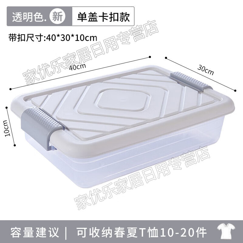卡馳慕寧床下收納箱雙向滑輪床底塑料特大號(hào)衣服被子箱抽屜透明箱儲(chǔ)物箱柜 透明色單蓋款40*30*10 一個(gè)裝