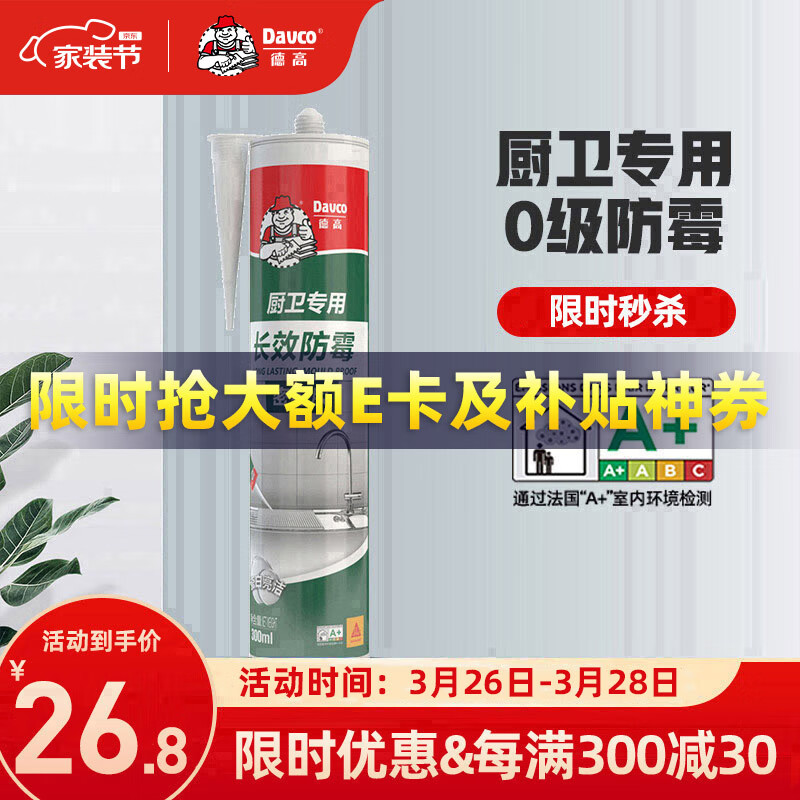 德高（Davco）长效防霉玻璃胶厨房卫生间专用马桶防水中性硅酮美容密封胶 白色 使用感如何?