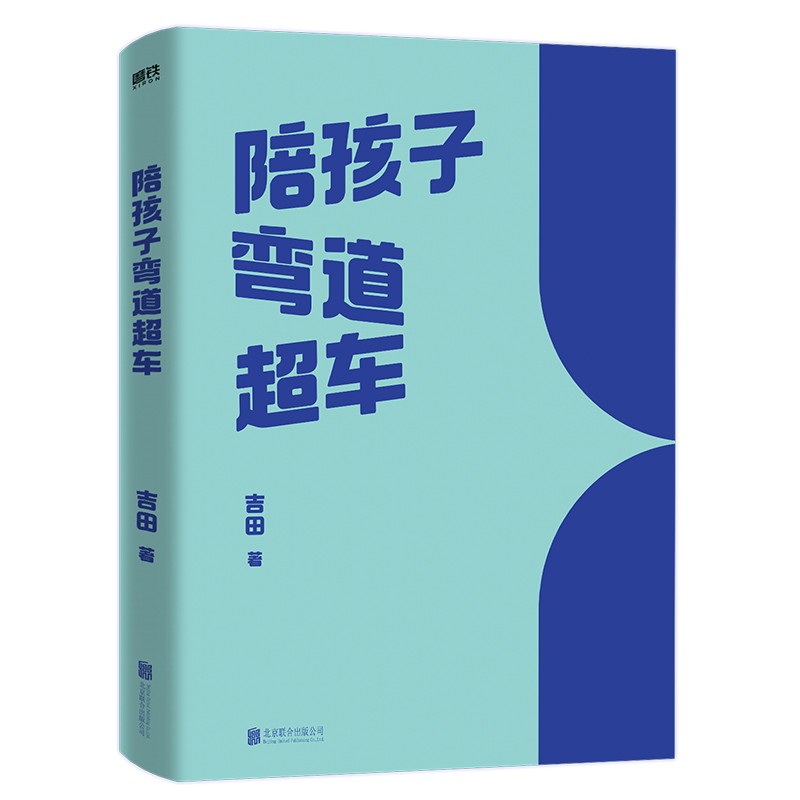 陪孩子弯道超车详情图