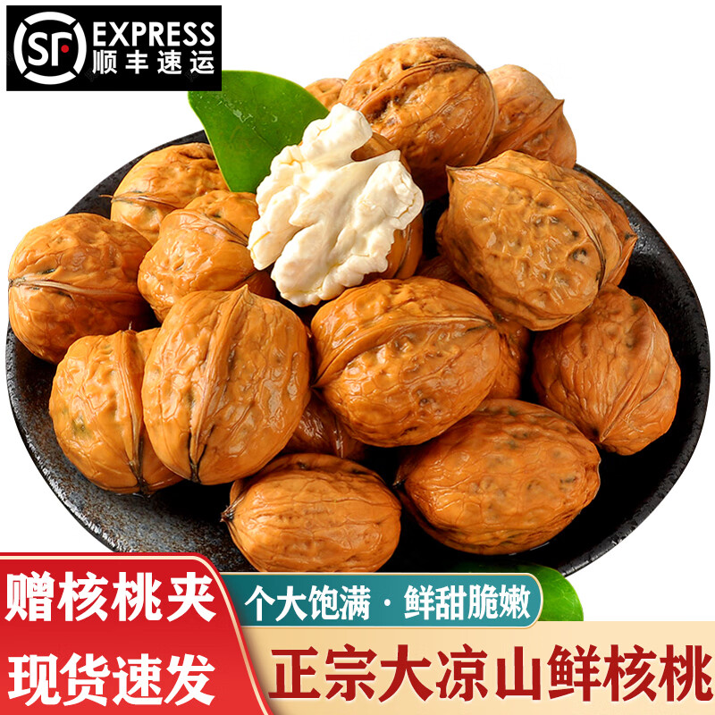 译优农顺丰 四川大凉山新鲜核桃去青皮湿核桃老树薄皮嫩生核桃孕妇可食 【净重5斤】配核桃夹