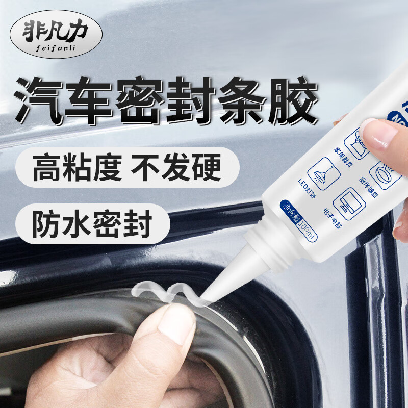 非凡力汽车密封条胶水硅胶玻璃胶透明耐高温软性挡风密封粘性胶 【普通装】密封条胶1支  防水耐高温 无规格