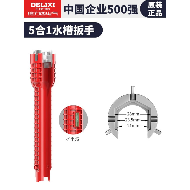 德力西电气水槽扳手拧松器八合一多功能套筒厨房卫浴卸水龙头工具 高硬度【5合1】水槽扳手一把搞