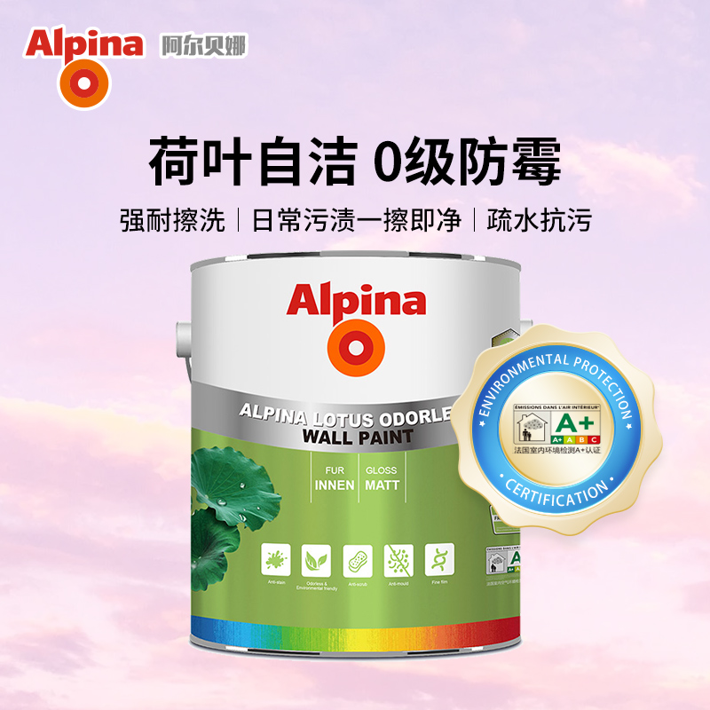阿尔贝娜（Alpina）荷叶漆乳胶漆内墙面白漆防水涂料抗菌防霉无添加环保水性漆 荷叶漆单桶5L面漆