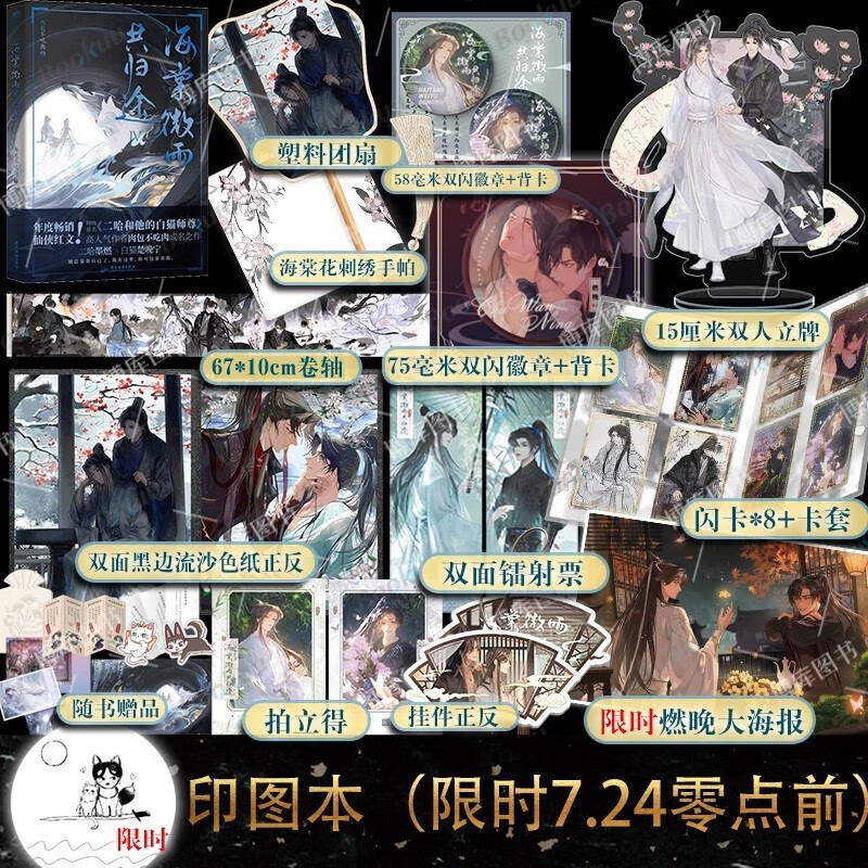 海棠微雨共归途4 肉包不吃肉 二哈和他的