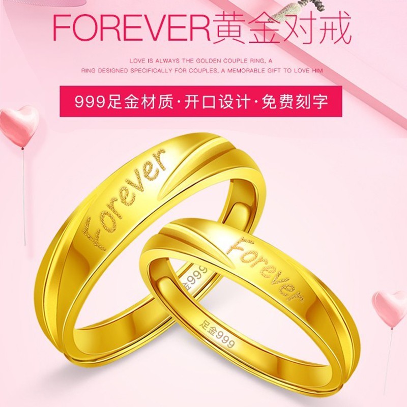 易昇黄金情侣戒指999足金活口对戒黄金素圈戒子结婚指环生日送女友 女