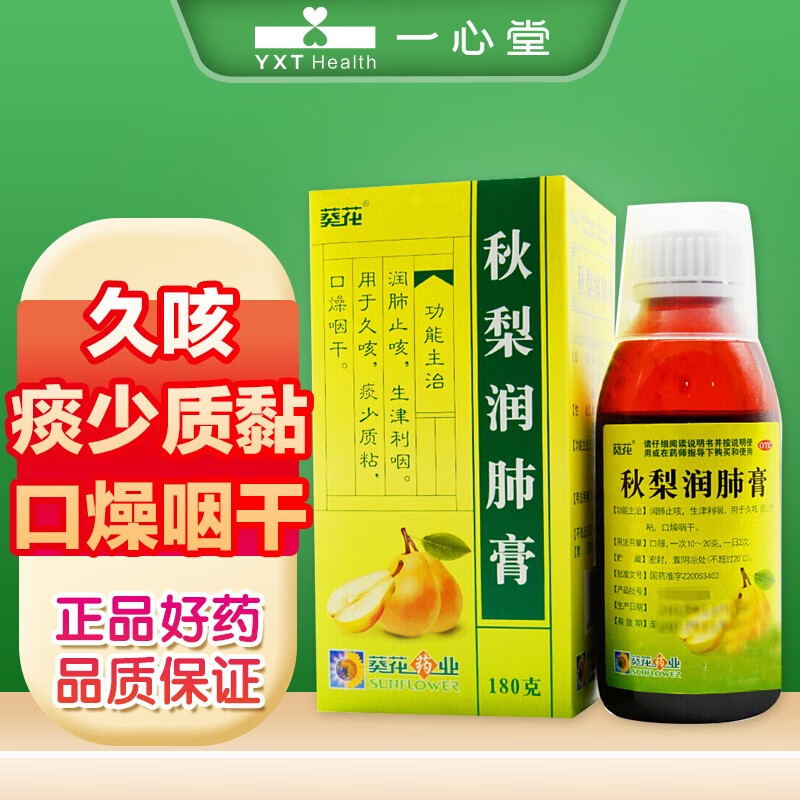 葵花药业 秋梨润肺膏 180g*1瓶 1盒装