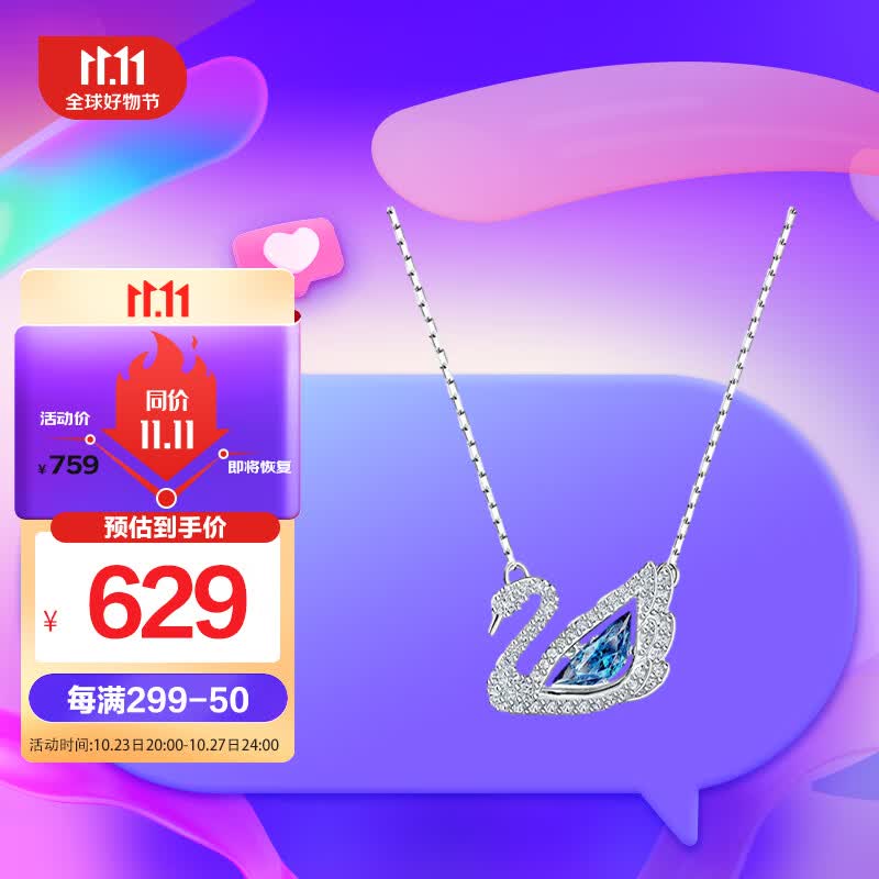 施华洛世奇（SWAROVSKI）DANCING SWAN 天鹅项链125周年纪念款 5533397 蓝色 怎么样,好用不?