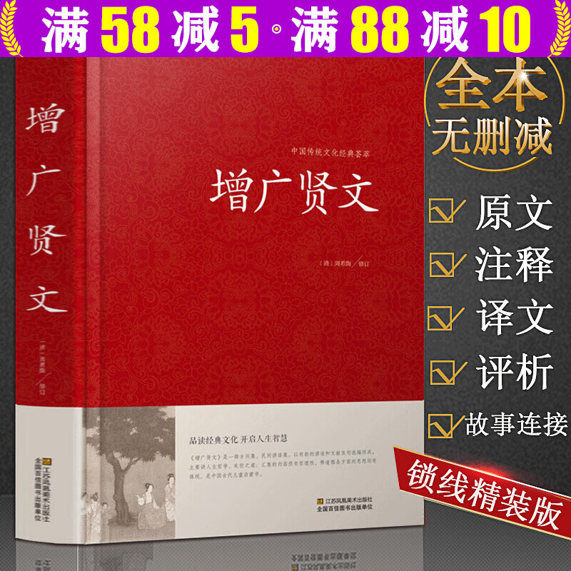 【包邮】中国传统文化经典荟萃硬壳精装全注全译原文注释白话译文中小学生成人通用中国国学经典启蒙图书籍