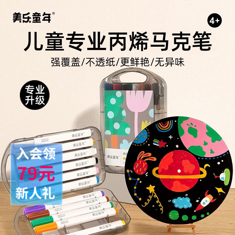 美乐童年丙烯马克笔小学生儿童无毒速干不透纸防水手绘diy咕卡丙烯水彩笔 12色三角杆丙烯马克笔怎么样,好用不?