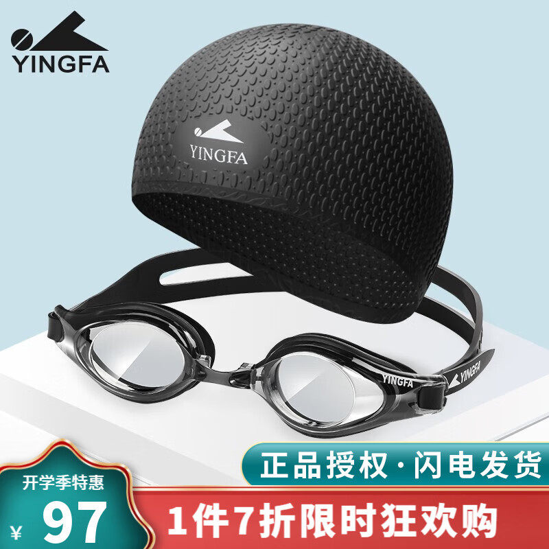 英发（YINGFA）泳镜泳帽套装男女士专业防水防雾高清竞技大框游泳眼镜近视装备 黑色泳镜+黑色泳帽