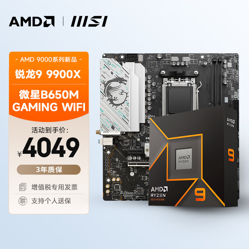 AMD ����R9 9900X��΢��B650M GAMING WIFI ��U��װ CPU������װ