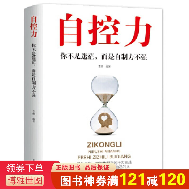 自控力