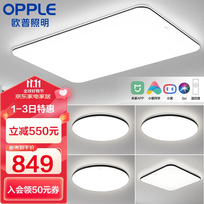 欧普（OPPLE）简约北欧超薄led客厅现代简约全屋灯具卧室餐厅吸顶灯TC 强推 智控客厅|A7【四室一厅】属于什么档次？