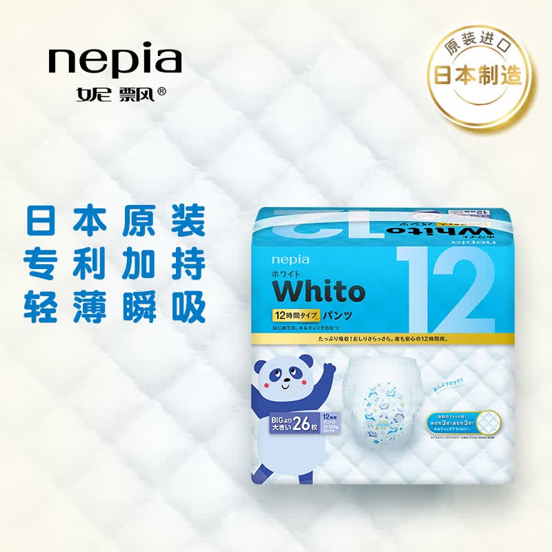 妮飘（Nepia）Whito12小时拉拉裤 XXL26片（13-28kg）婴儿尿不湿高性价比高么？