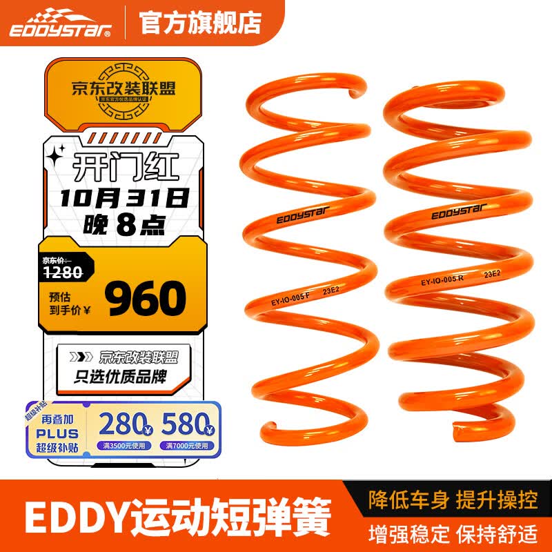 EDDySTarEDDY运动短弹簧绞牙减震器改装避震悬挂底盘适用大众宝马本田丰田 福特福克斯/嘉年华/福睿斯怎么看?