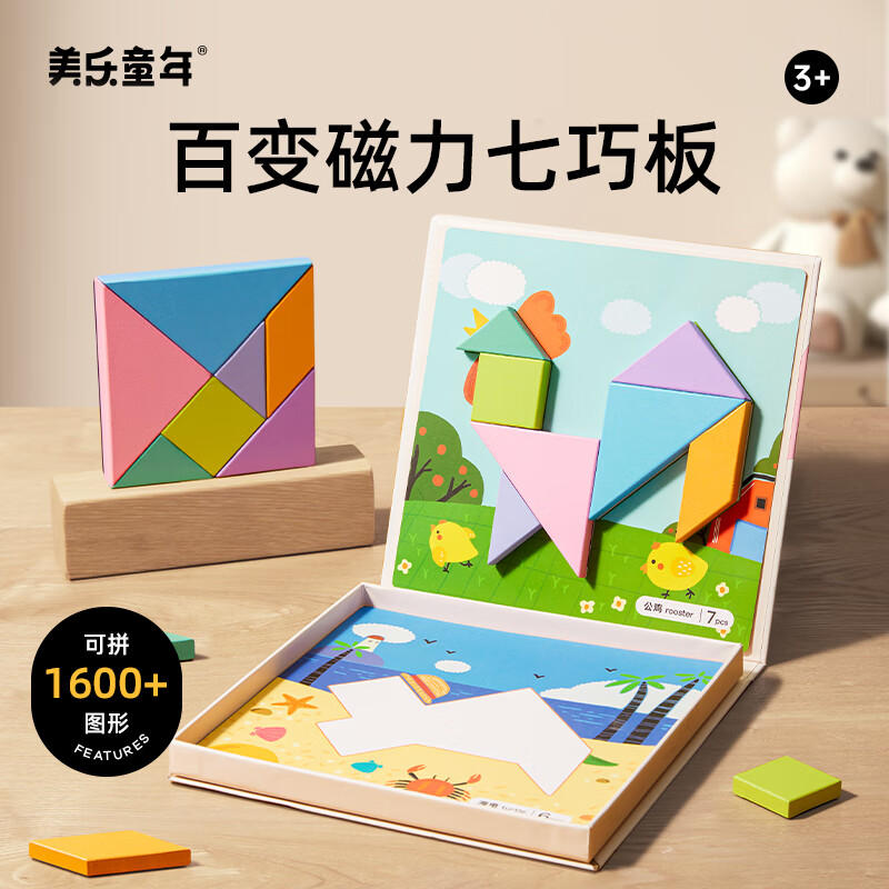 美乐童年七巧板拼图磁性磁吸积木儿童早教专用幼儿玩具男女孩生日礼物 百变磁吸七巧板 京东折扣/优惠券