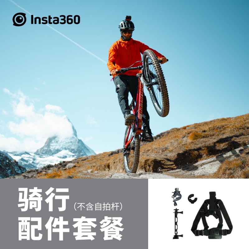 Insta360骑行配件套餐摩托配件-不含自拍杆（适配ONE R/ONE X/ONE X2）