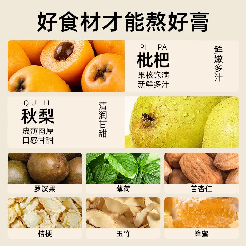 李良济 枇杷秋梨膏止嗓子干痒咳枇杷梨膏冲水传统养生膏方温水泡滋补品 枇杷秋梨膏 100g*1盒