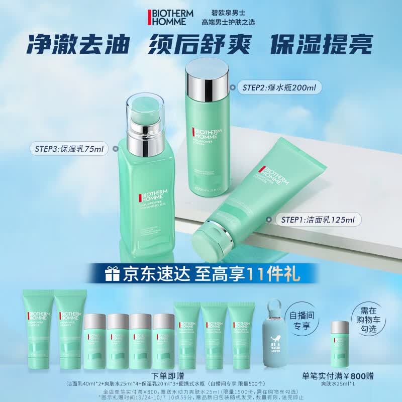 碧欧泉（BIOTHERM）男士水动力全明星护肤套装(洗面奶+爽肤水+保湿乳)清洁补水 礼物高性价比高么？