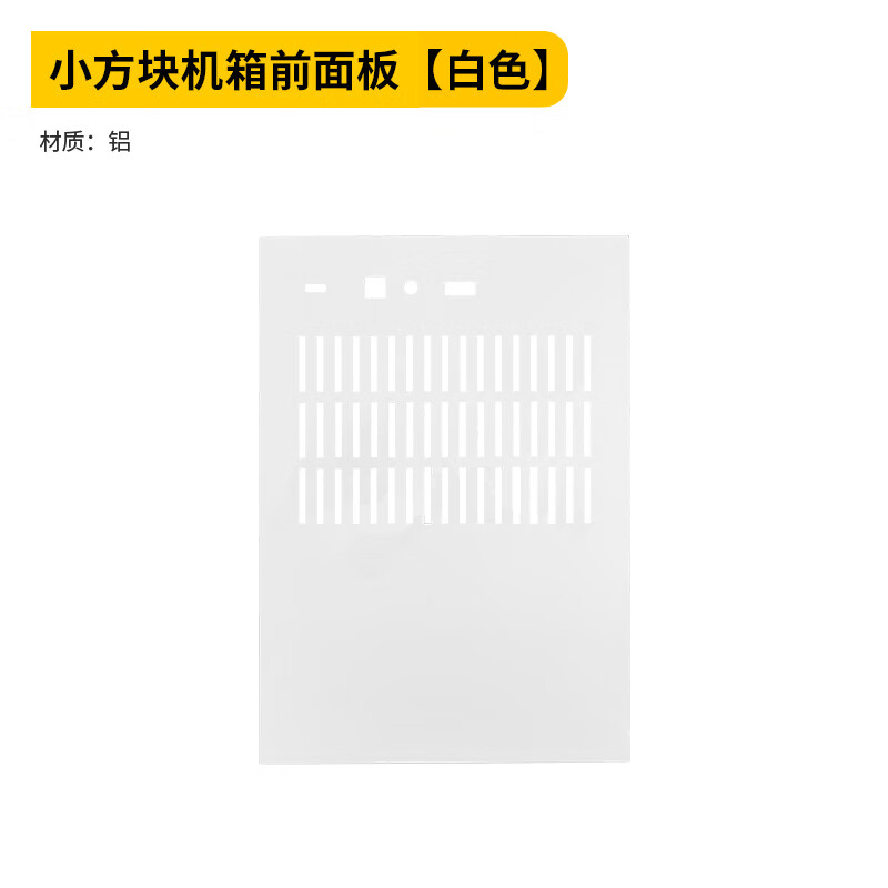 巧美Gaumey巧美迷你ITX机箱SFX电源手提式电脑主机箱便携台式机侧透白色type-C小机箱小方块 小方块前置面板
