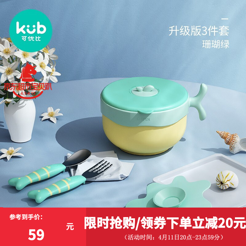 KUB可优比 儿童餐具套装 婴儿碗勺辅食碗 宝宝吃饭吸盘碗 儿童注水保温碗 升级款3件套-珊瑚绿