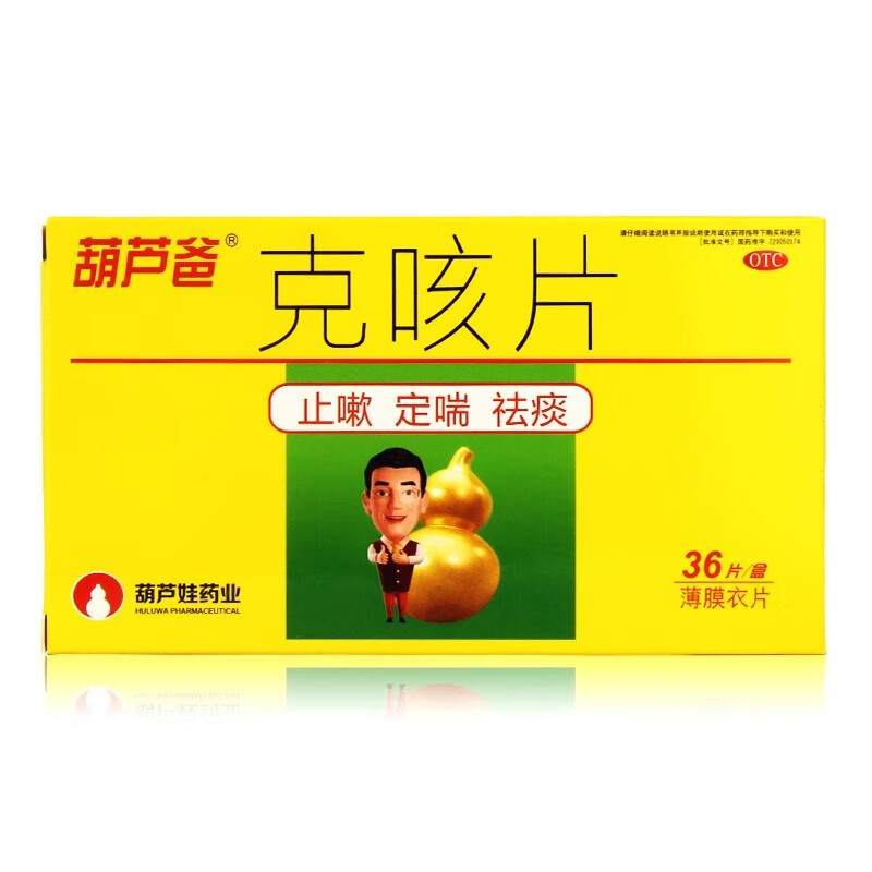 葫芦爸 葫芦娃 克咳片0.