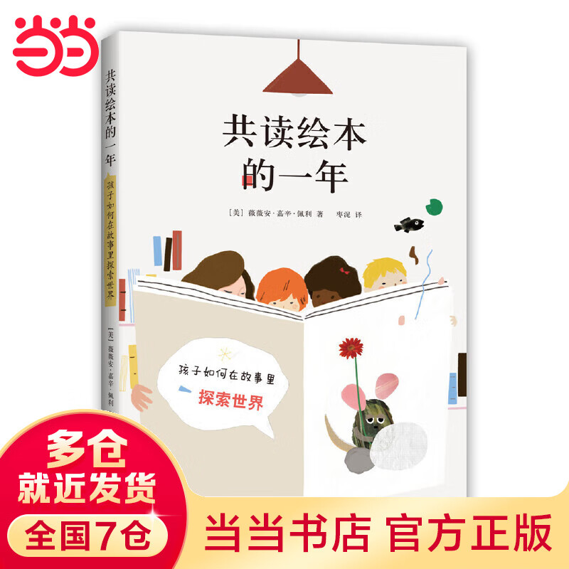 共读绘本的一年