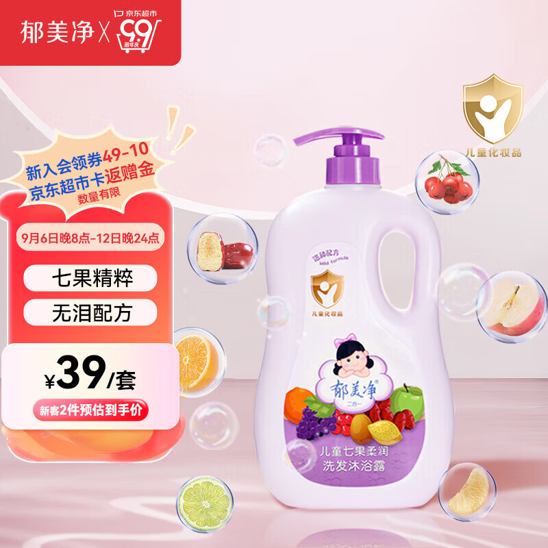 郁美净儿童七果精华柔润沐浴露洗发水二合一1kg大瓶装清爽保湿怎么看?