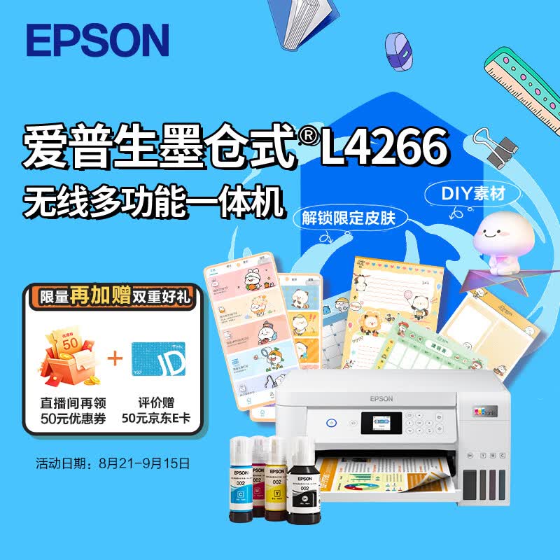 爱普生（EPSON）L4266墨仓式品质款 彩色无线多功能一体机 家用办公两相宜（打印复印扫描 wifi 自动双面）使用感如何?