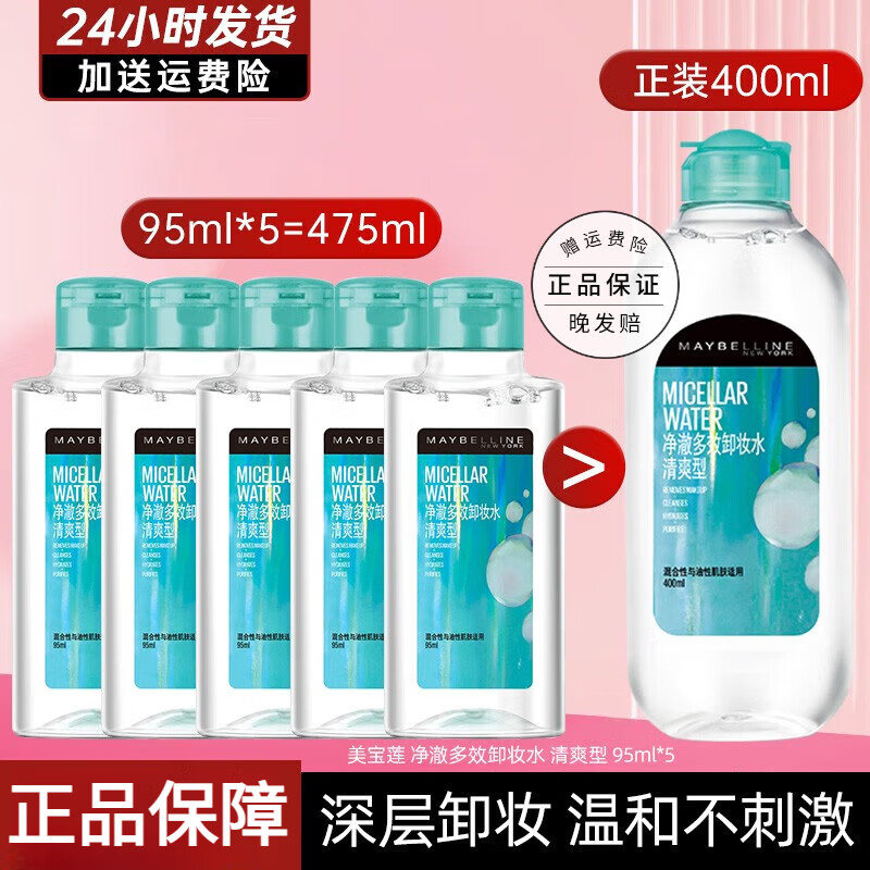 美宝莲(maybelline)卸妆水眼唇卸妆液深层清洁彩妆清爽控油滋润温和不