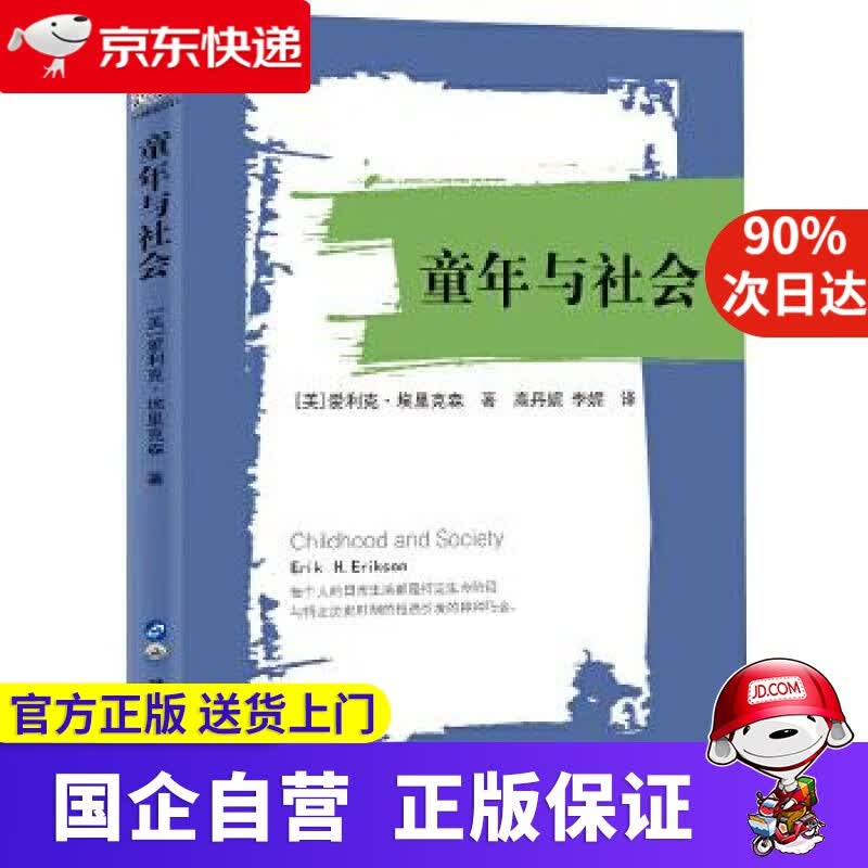 【正版新书】童年与社会