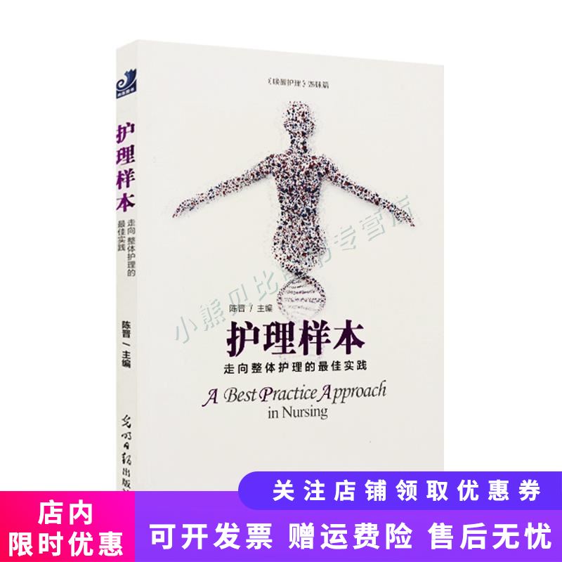 护理样本