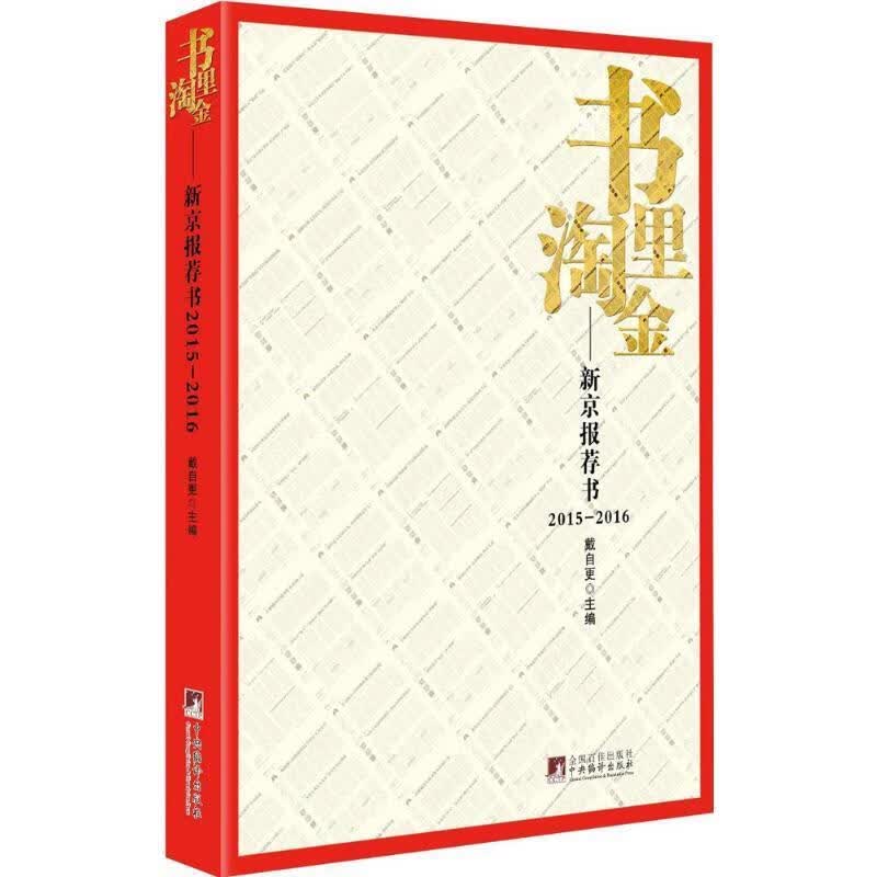 书里淘金【正版图书，放心购买】