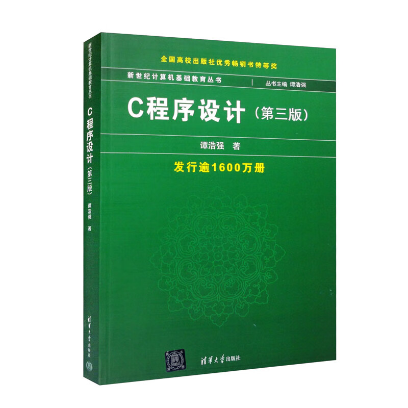 c程序设计(第3版)