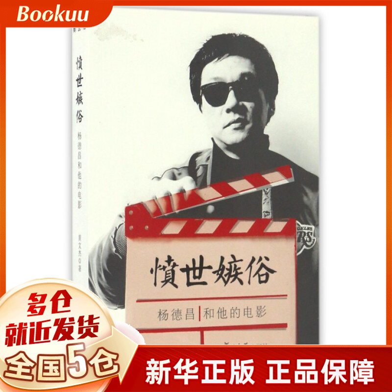 愤世嫉俗(杨德昌和他的电影)