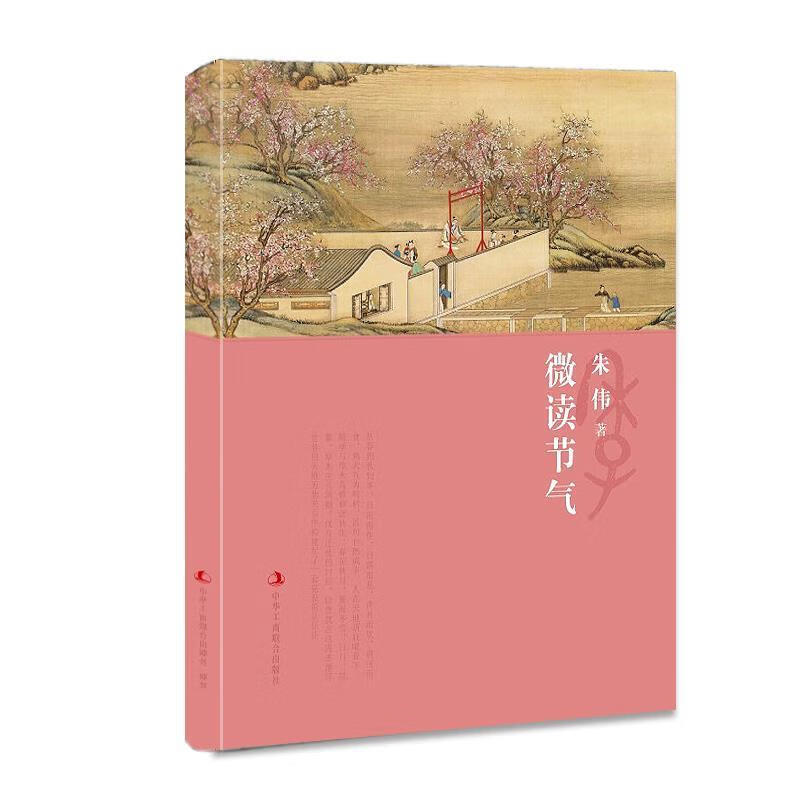 微读节气【正版图书，放心购买】